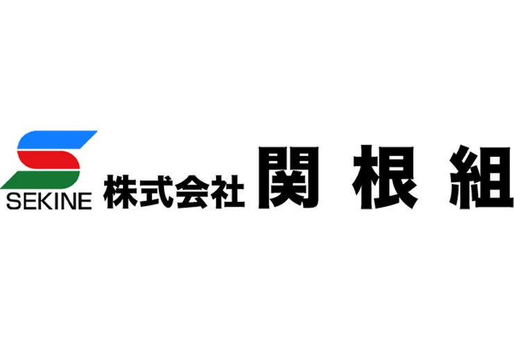 株式会社関根組